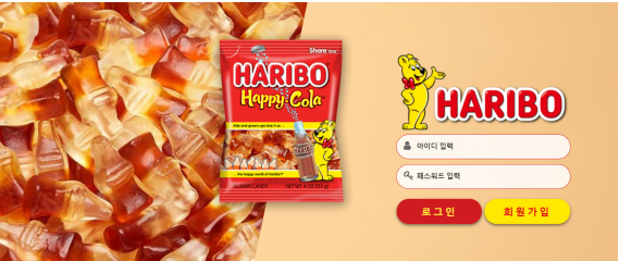 토토사이트 (하리보 HARIBO 사이트)