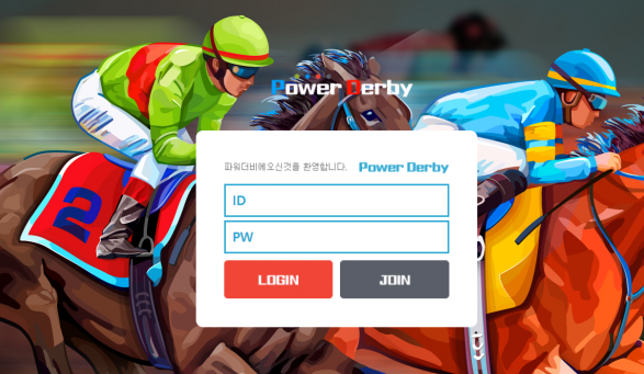 토토사이트 (파워더비 POWER DERBY 사이트)