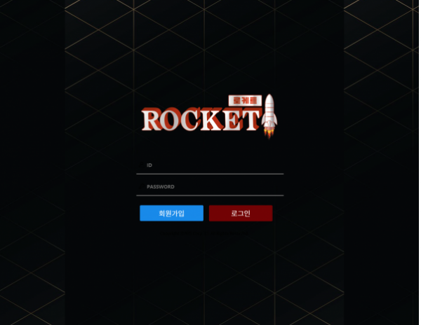 토토사이트 (로케트 ROCKET 사이트)