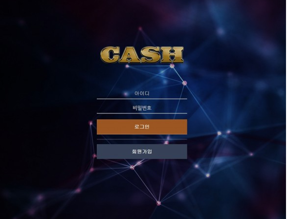 토토사이트 (캐쉬 CASH 사이트)