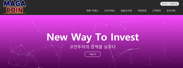 토토사이트 (메가코인 MAGA COIN FX 사이트)