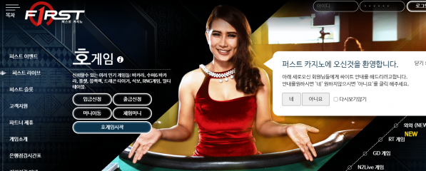 카지노사이트 (퍼스트카지노 FIRST CASINO 사이트)