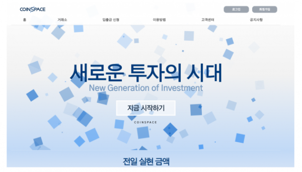 토토사이트 (코인스페이스 COIN SPACE 사이트)