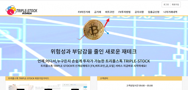 토토사이트 (트리플스톡 TRIPLESTOCK 사이트)