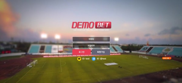 토토사이트 (데모벳 DEMO BET 사이트)