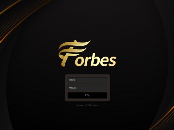 토토사이트 (포브스 FORBES 사이트)