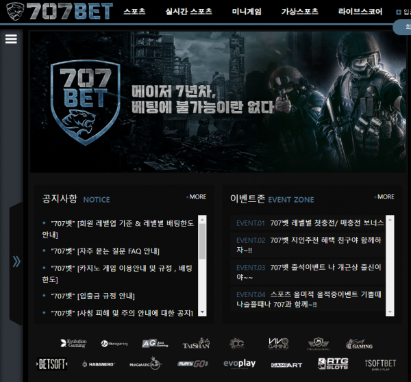 토토사이트 (707벳 707BET 사이트)