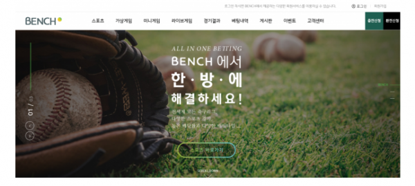 토토사이트 (벤치 BENCH 사이트)