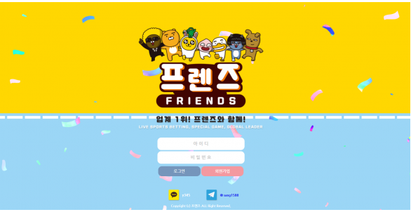 토토사이트 (프렌즈 FRIENDS 사이트)