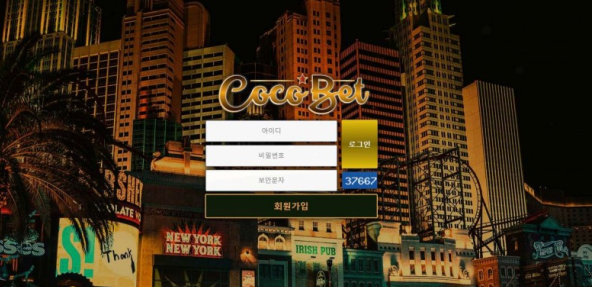 토토사이트 (코코벳 COCOBET 사이트)