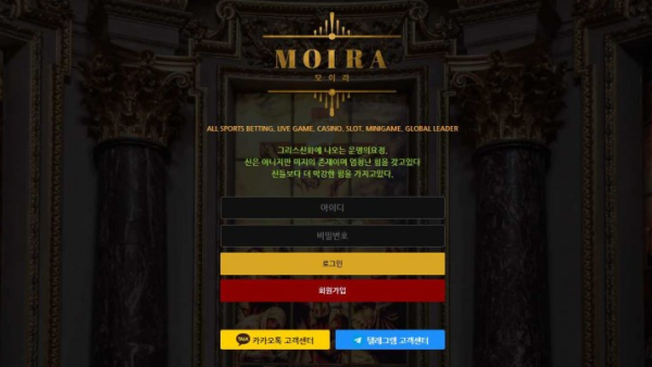 토토사이트 ( 모이라 MOIRA 사이트)