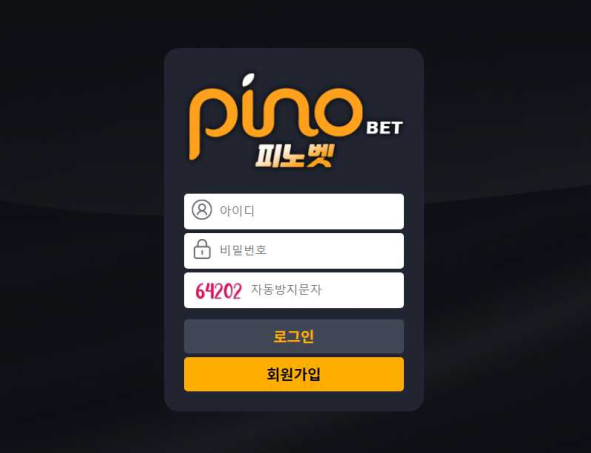 토토사이트 (피노벳 PINO BET 사이트)