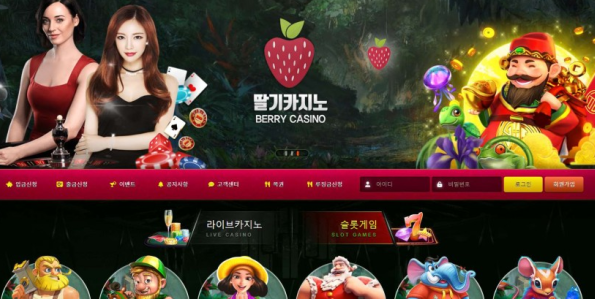 카지노사이트 (딸기카지노 BERRY CASINO 사이트)