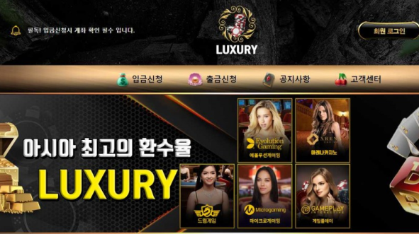 토토사이트 (럭셔리 LUXURY 사이트)