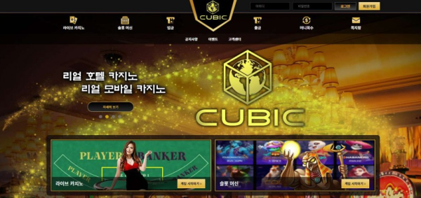 토토사이트 (큐빅 CUBIC 사이트)