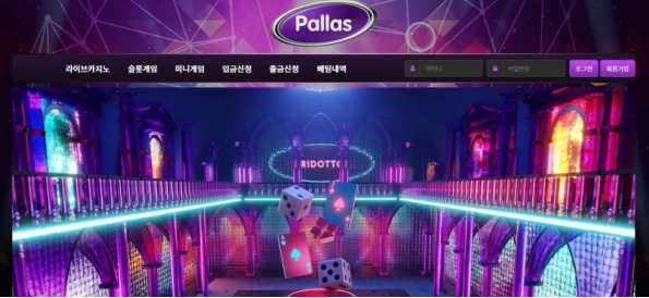 토토사이트 (팔라스 PALLAS 사이트)