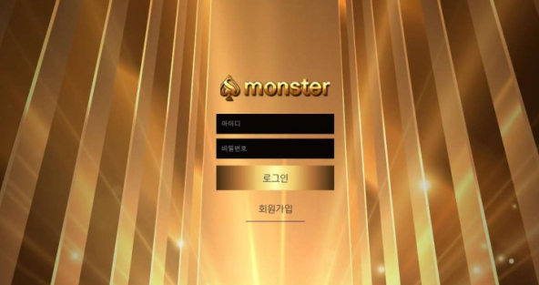 토토사이트 (몬스터 MONSTER 사이트)