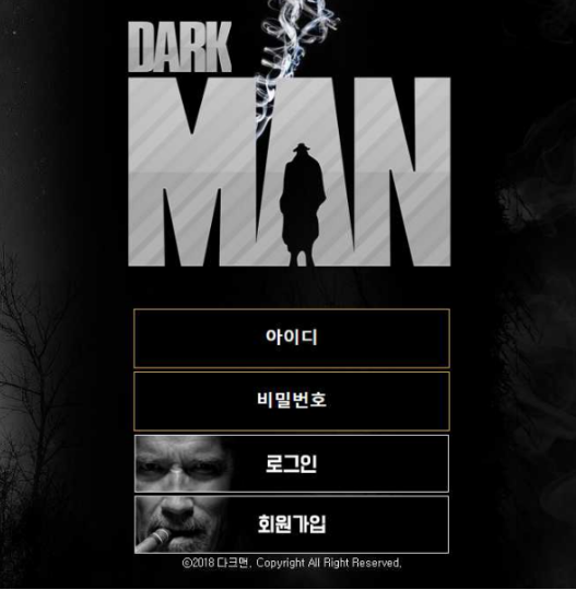 토토사이트 (다크맨 DARK MAN 사이트)