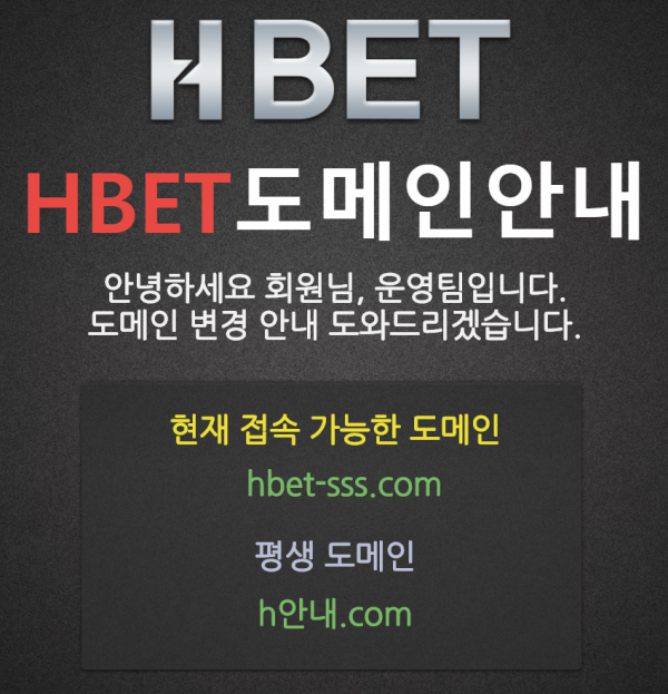 토토사이트 (HBET 사이트)