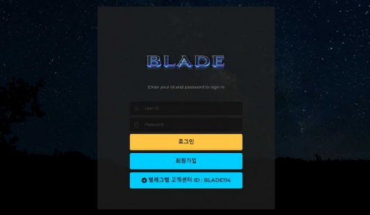 토토사이트 (블레이드 BLADE 사이트)