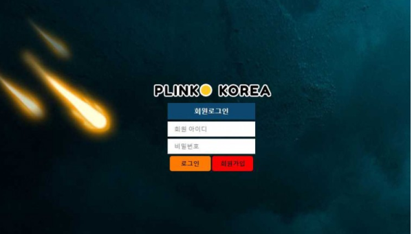 토토사이트 (플링크코리아 PLINK KOREA 사이트)