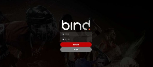 토토사이트 (바인드 BIND 사이트)