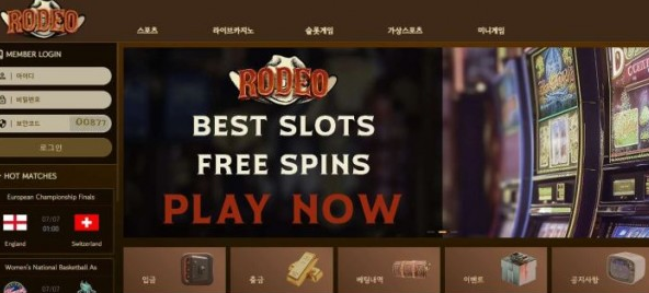 토토사이트 (로데오 RODEO 사이트)