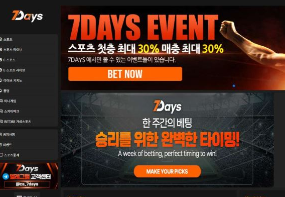 토토사이트 (세븐데이즈 7DAYS 사이트)