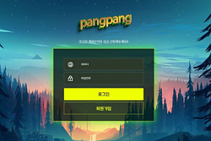 토토사이트 (팡팡 PANGPANG 사이트)