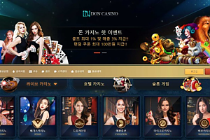 토토사이트 (돈카지노 DON CASINO 사이트)