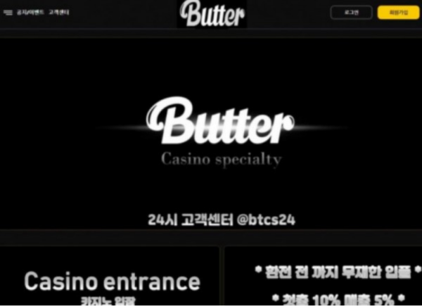 토토사이트 (버터 BUTTER 사이트)