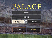 토토사이트 (팔라스 PALACE 사이트)