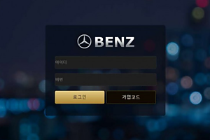 토토사이트 (벤츠 BENZ 사이트)