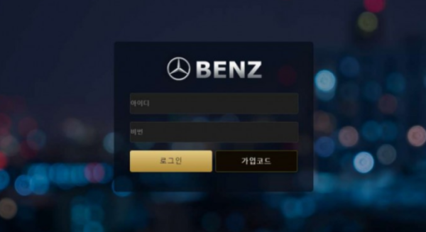 토토사이트 (벤츠 BENZ 사이트)