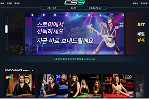 토토사이트 (씨에스나인 CS9 사이트)