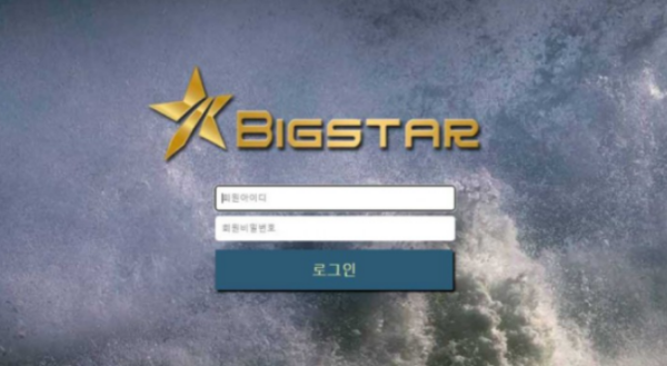 토토사이트 (빅스타 BIGSTAR 사이트)