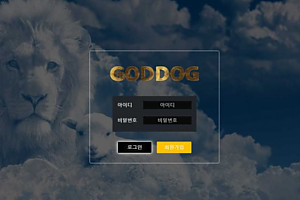 토토사이트 (갓독 GODDOG 사이트)