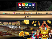 토토사이트 (슬롯매니아 SLOTS MANIAS 사이트)