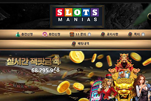 토토사이트 (슬롯매니아 SLOTS MANIAS 사이트)