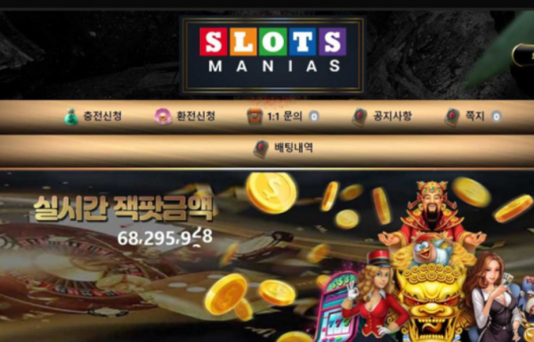 토토사이트 (슬롯매니아 SLOTS MANIAS 사이트)