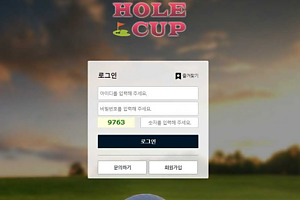 토토사이트 (홀컵 HOLECUP 사이트)