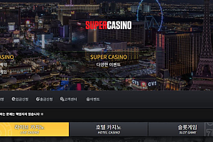 토토사이트 (슈퍼 SUPER 사이트)