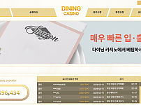 토토사이트 (다이닝 DINING 사이트)