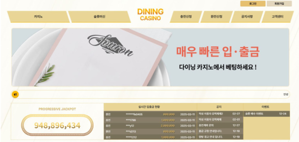 토토사이트 (다이닝 DINING 사이트)