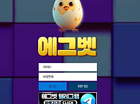 토토사이트 (에그벳 EGGBET 사이트)