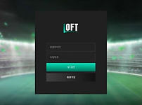토토사이트 (로프트 LOFT 사이트)