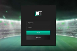 토토사이트 (로프트 LOFT 사이트)