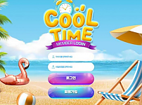 토토사이트 (쿨타임 COOL TIME 사이트)