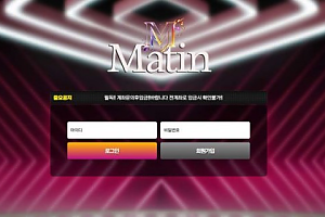 토토사이트 (마틴 MATIN 사이트)