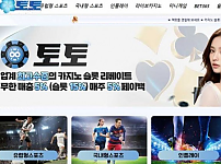 토토사이트 (토토 TOTO 사이트)